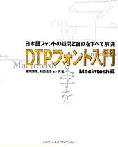DTP font @ MdN