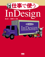 InDesign@���킪��