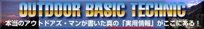 OUTDOOR Basic Technic