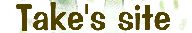 Take's Site